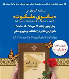 برگزاری مسابقه کتابخوانی از کتاب «بانوی ملکوت»