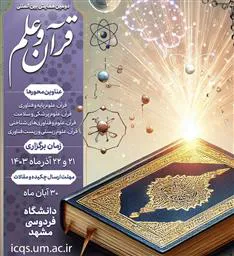 دومین همایش بین المللی قرآن
