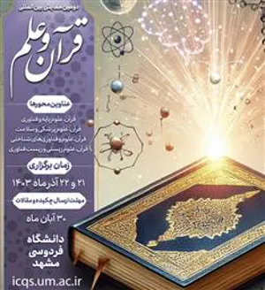 دومین همایش بین المللی قرآن
