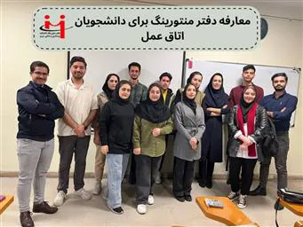 جلسه معارفه‌ ویژه دانشجویان ورودی جدید رشته اتاق عمل