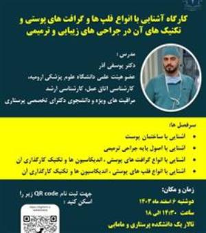کارگاه آشنایی با انواع فلپ ها و گرافت های پوستی و تکنیک های آن در جراحی های زیبایی و ترمیمی
