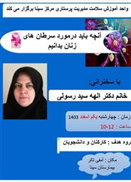 برگزاری کنفرانس علمی "آنچه باید در مورد سرطان های پستان بدانیم"