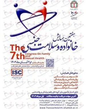 هفتمین همایش خانواده و سلامت جنسی