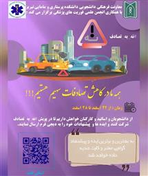 شرکت در پویش #نه_به_تصادف