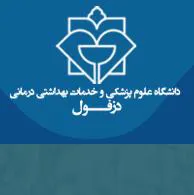 دومین کنگره ملی تغییر اقلیم و سلامت کشور در دانشگاه علوم پزشکی دزفول (اعلام حمایت)