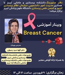 اطلاعیه برگزاری وبینار آموزشی Breast Cancer