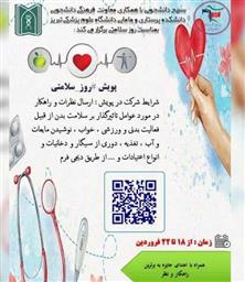 برگزاری پویش روز سلامتی