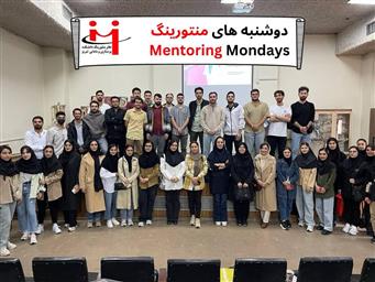 این هفته در "دوشنبه‌های منتورینگ" تجارب‌ و انتقال دانش از سیستم بهداشت و درمان آلمان به اشتراک گذاشته شد.