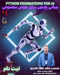 کارگاه آموزشی تخصصی مبانی پایتون برای هوش مصنوعی