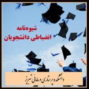 برگزاری جلسه شورای انضباطی دانشگاه در دانشکده