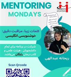 دوشنبه های منتورینگ این هفته با موضوع «خوشنویسی انگلیسی به سبک کاپرپلیت»