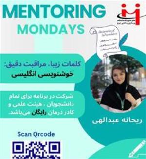 دوشنبه های منتورینگ این هفته با موضوع «خوشنویسی انگلیسی به سبک کاپرپلیت»