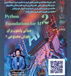 اطلاعیه برگزاری کارگاه تخصصی: Python Foundations for AI Workshop 2 (حضوری و مجازی)