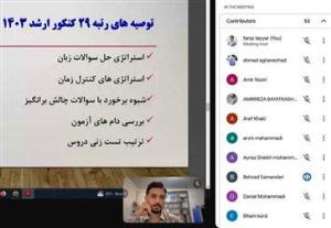 وبینار «Last Minute» با محوریت مدیریت جلسه آزمون کارشناسی ارشد برگزار گردید.