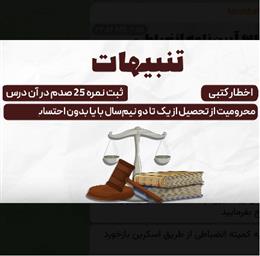 دعوت به تماشای موشن گرافی شورای انضباطی دانشگاه در خصوص پیشگیری از تخلفات امتحانی