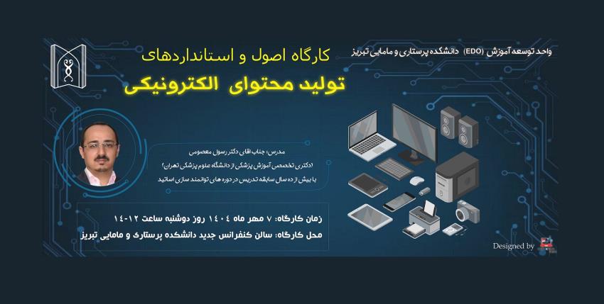 دانشکده پرستاری و مامایی تبریز