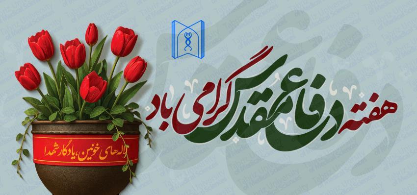 دانشکده پرستاری و مامایی تبریز