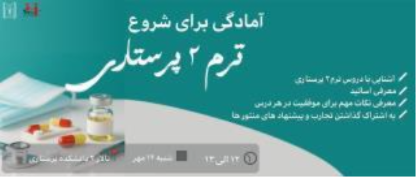 دانشکده پرستاری و مامایی تبریز
