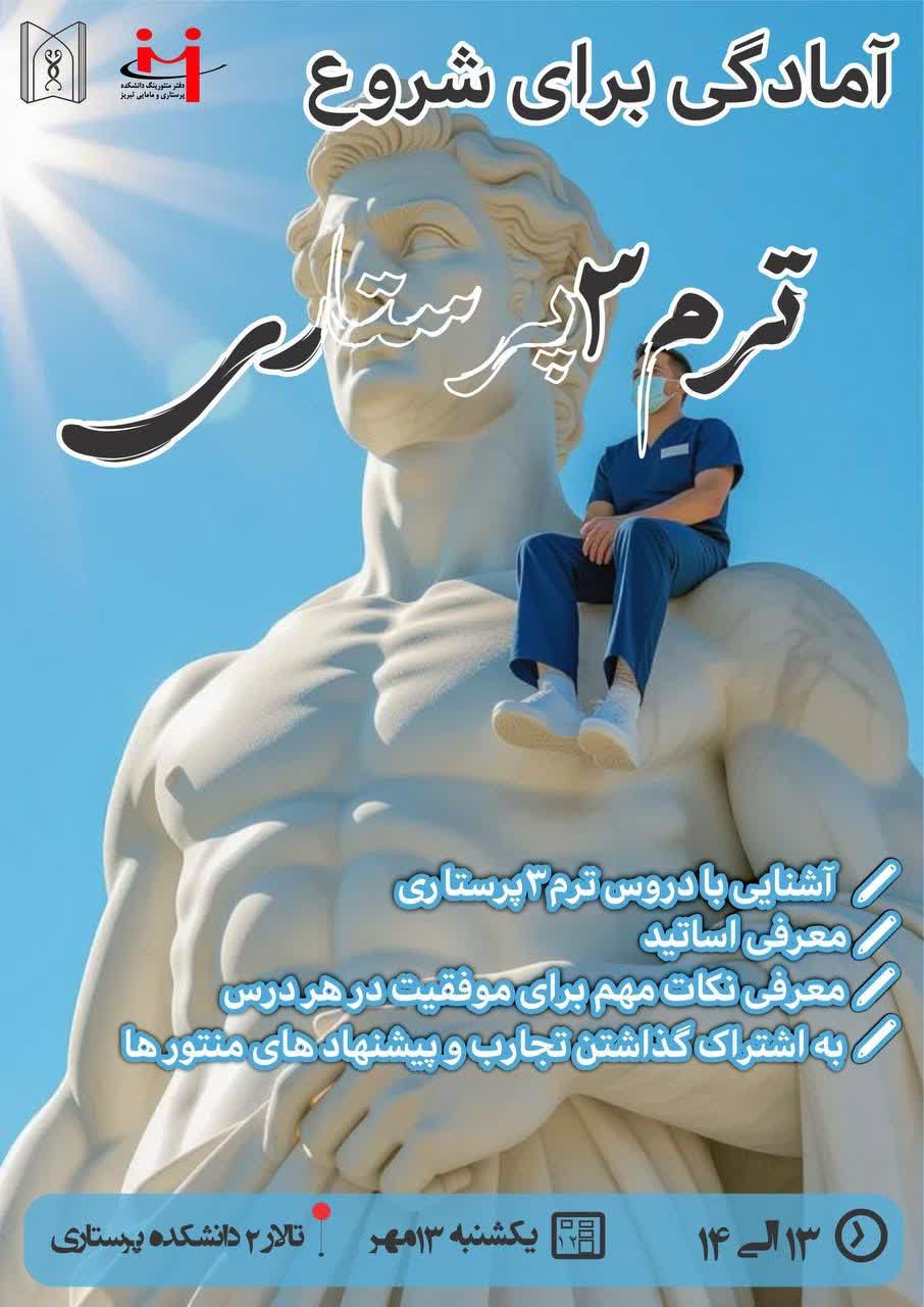 دفتر منتورینگ جلسه آمادگی ویژه ترم را برگزار می کند