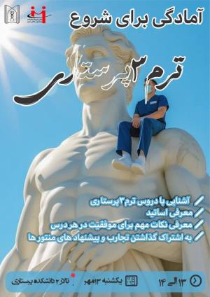 دفتر منتورینگ جلسه آمادگی ویژه ترم را برگزار می کند