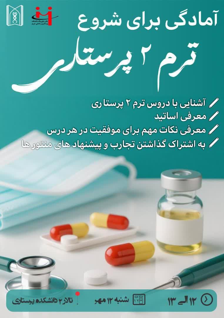 دفتر منتورینگ جلسه آمادگی ویژه شروع ترم را برگزار می کند