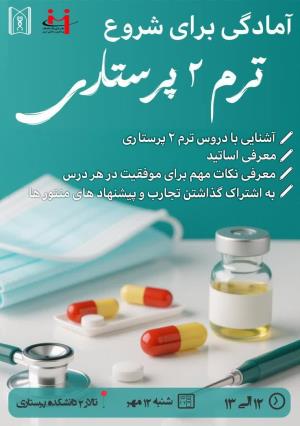 دفتر منتورینگ جلسه آمادگی ویژه شروع ترم را برگزار می کند