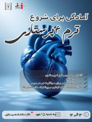 دفتر منتورینگ جلسه آمادگی شروع ترم را برگزار می کند