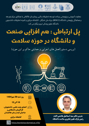مرکز آموزشی -پژوهشی و درمانی طالقانی تبریز برگزار می کند: