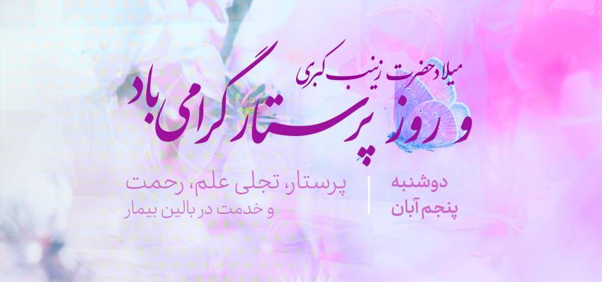 دانشکده پرستاری و مامایی تبریز