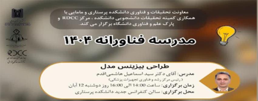 دانشکده پرستاری و مامایی تبریز