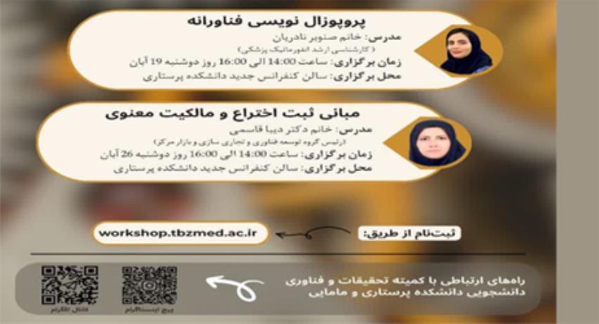 دانشکده پرستاری و مامایی تبریز