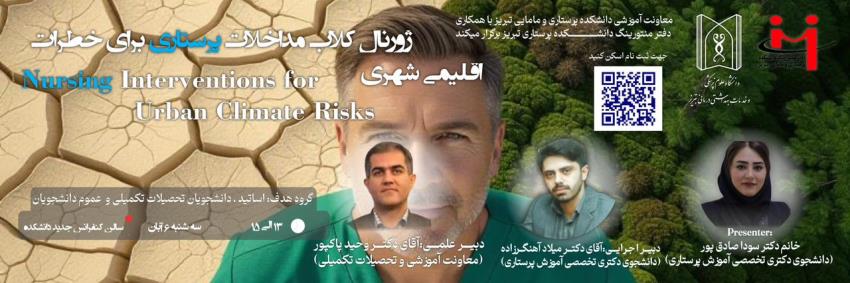 دانشکده پرستاری و مامایی تبریز