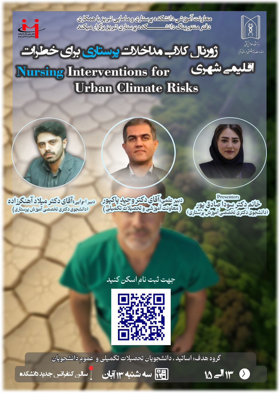 ژورنال کلاب  “مداخلات پرستاری برای خطرات اقلیمی شهری”