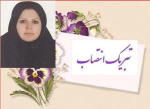 تبریک انتصاب سرکار خانم دکتر فرناز رحمانی (استادیار محترم گروه روانپرستاری دانشکده)