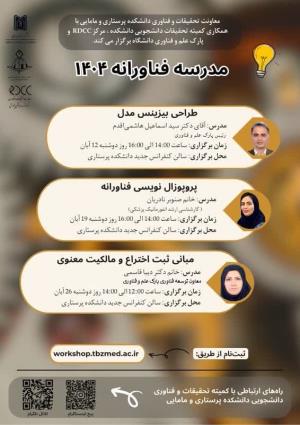  مدرسه فناورانه 1404