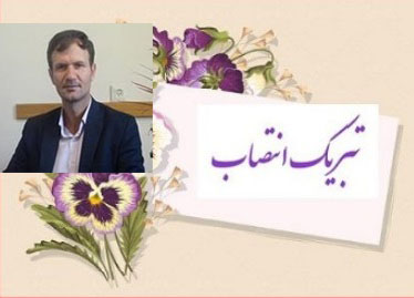 تبریک انتصاب استاد محترم جناب آقای دکتر منصور غفوری فرد (معاون محترم تحقیقات و فناوری دانشکده)