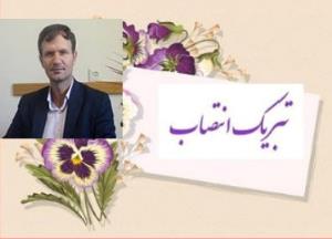 تبریک انتصاب استاد محترم جناب آقای دکتر منصور غفوری فرد (معاون محترم تحقیقات و فناوری دانشکده)