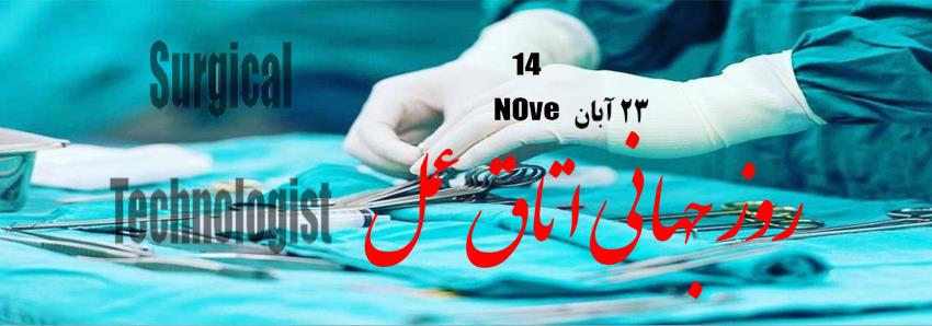 دانشکده پرستاری و مامایی تبریز