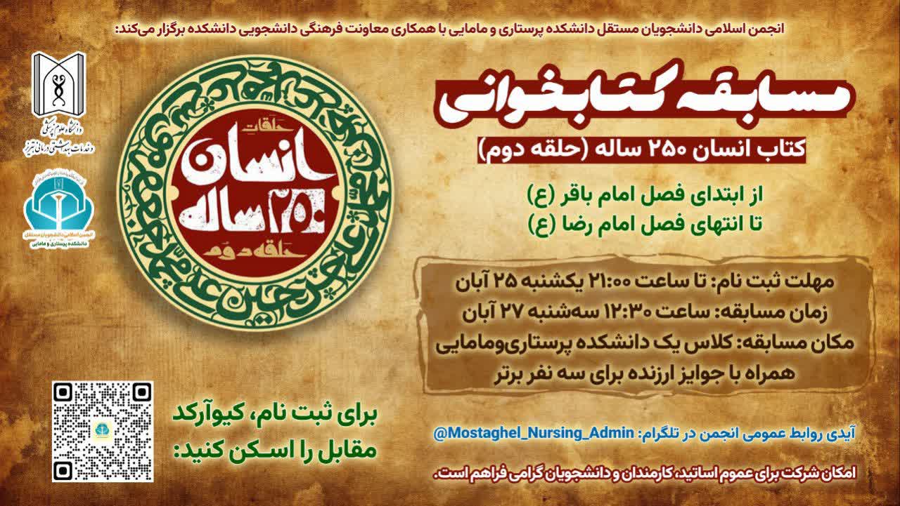 ♨️ مسابقه کتاب‌خوانی(به مناسبت هفته کتاب‌خوانی)