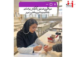 غربالگری قند خون کارکنان و اساتید – ۲۸ آبان ۱۴۰۴