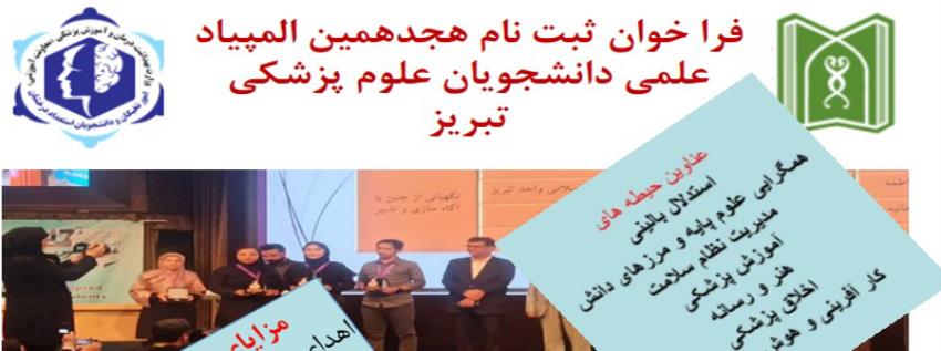 دانشکده پرستاری و مامایی تبریز