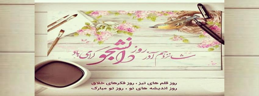 دانشکده پرستاری و مامایی تبریز