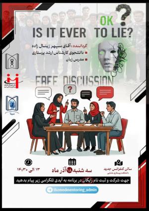 🧠✨? Free Discussion - Is It Ever Ok to Lie