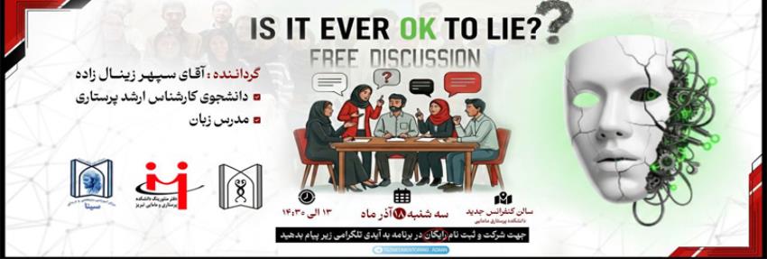 دانشکده پرستاری و مامایی تبریز