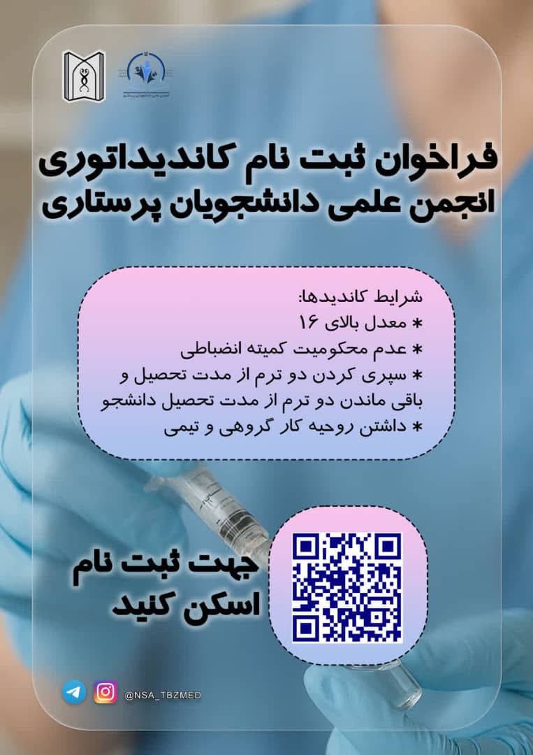 📣 فراخوان ثبت نام کاندیداتوری انجمن علمی دانشجویان پرستاری دانشگاه علوم پزشکی تبریز