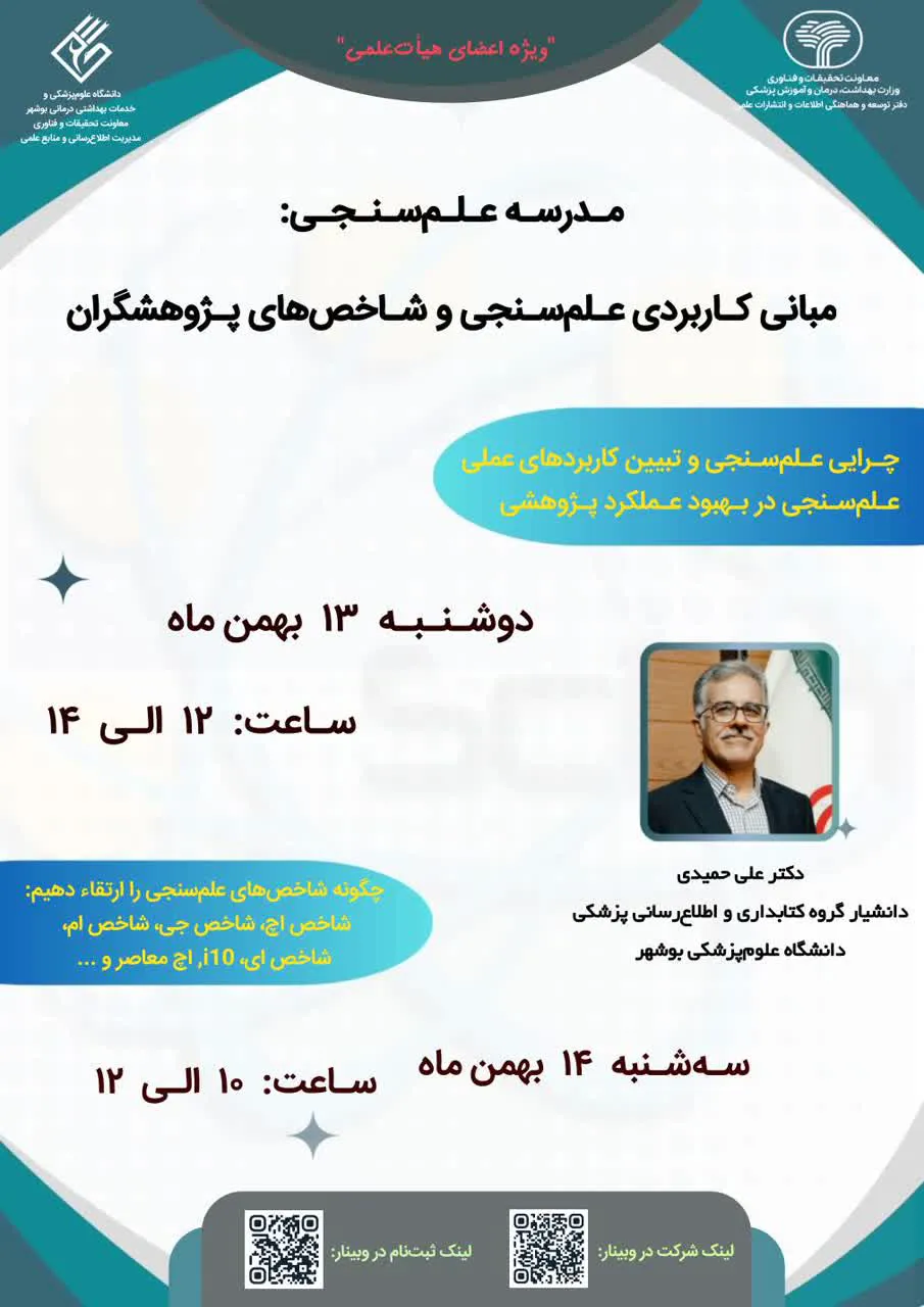 دانشگاه علوم پزشکی بوشهر برگزار می کند: