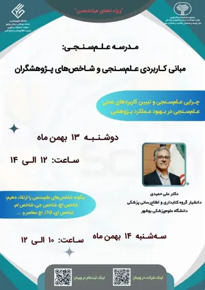 دانشگاه علوم پزشکی بوشهر برگزار می کند: