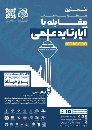 اطلاع رسانی برگزاری کنگره بین المللی تبعیض علمی اردیبهشت ماه 1405