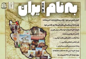 📌مسابقه فرهنگی هنری به‌نام ایران...