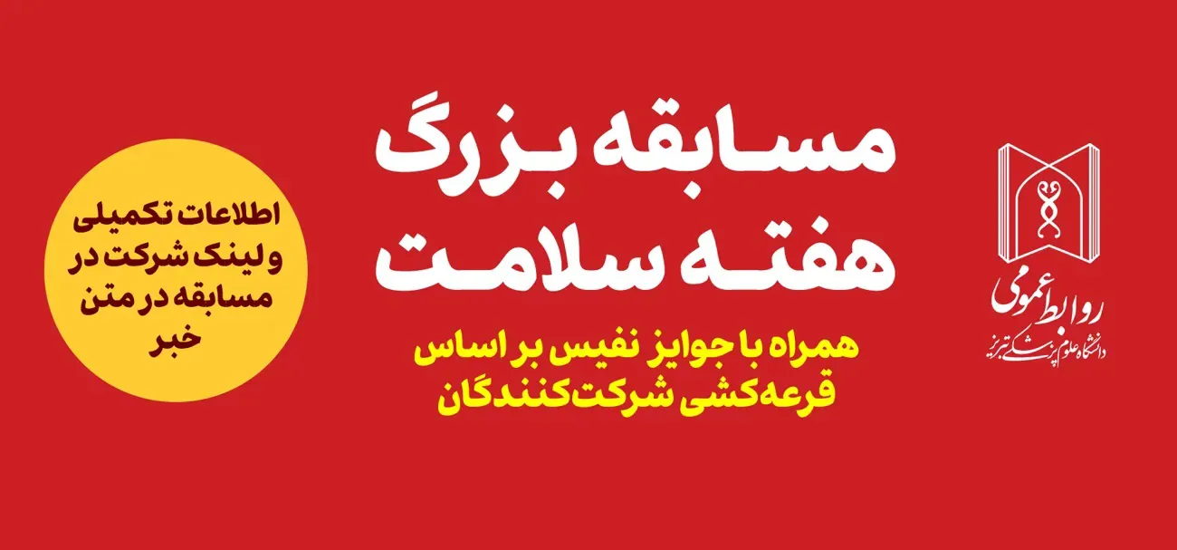 دانشکده پرستاری و مامایی تبریز